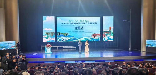 近百场活动即将来袭 南通江海国际文化旅游节开幕