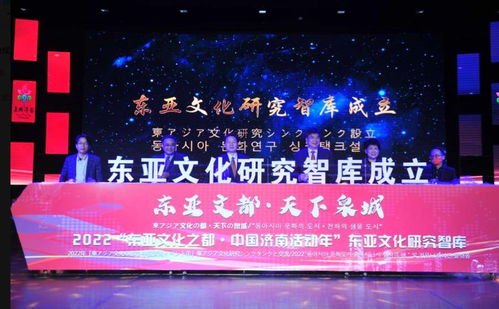 携手开启2022 东亚文化研究智库及三大交流平台在泉城济南成立